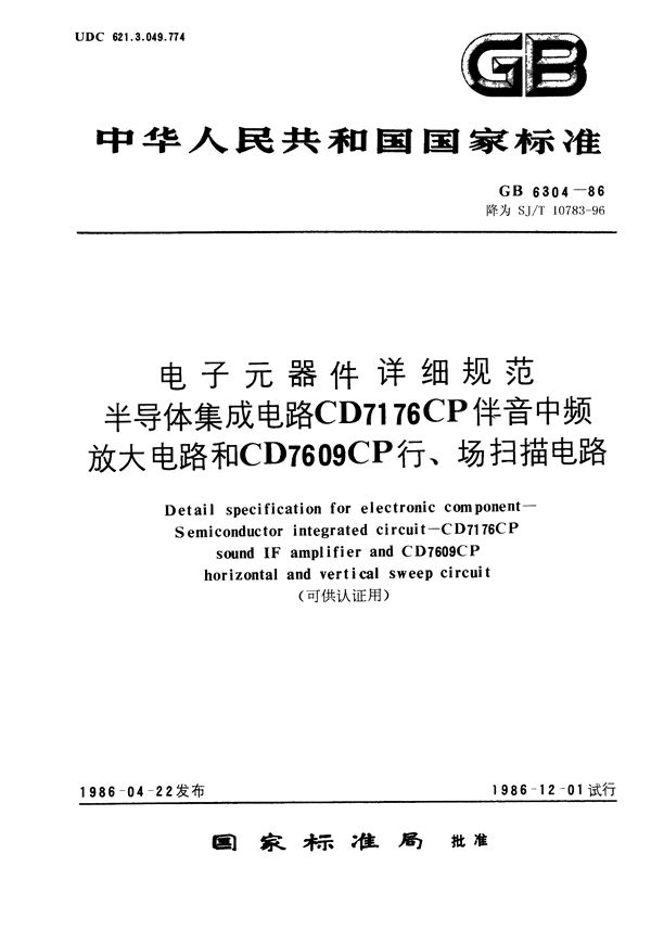 SJ/T 10783-1996 电子元器件详细规范 半导体集成电路CD7176CP伴音中频放大电路