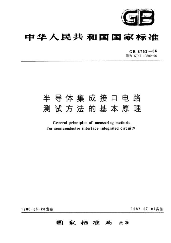 SJ/T 10800-1996 半导体集成接口电路读出放大器测试方法的基本原理