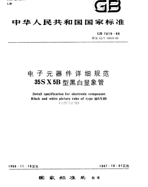 SJ/T 10819-1996 电子元器件详细规范 35SX5B型黑白显象管(可供认证用)