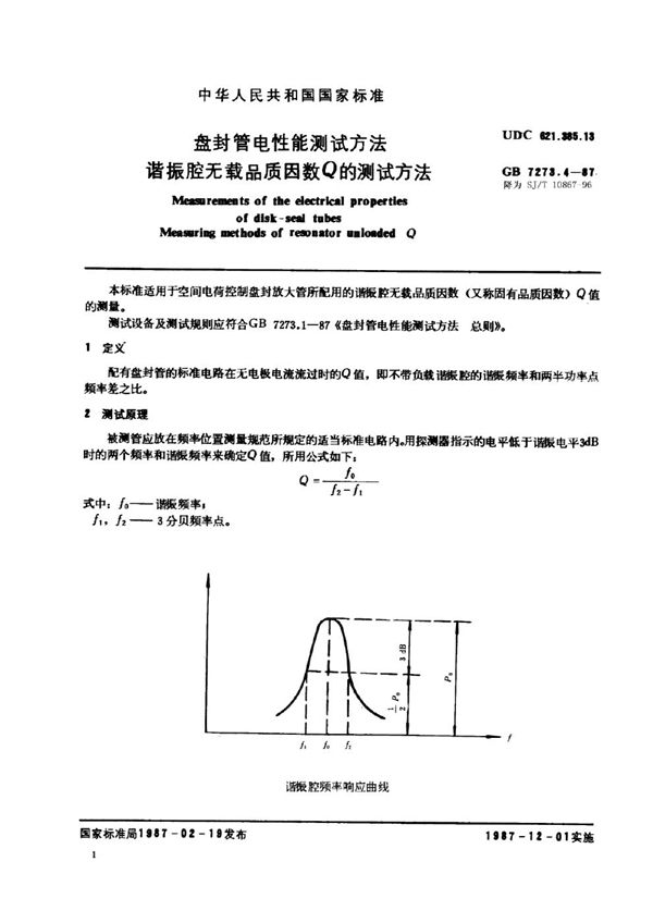 SJ/T 10867-1996 盘封管电性能测试方法 谐振腔无载品质因数Ｑ的测试方法