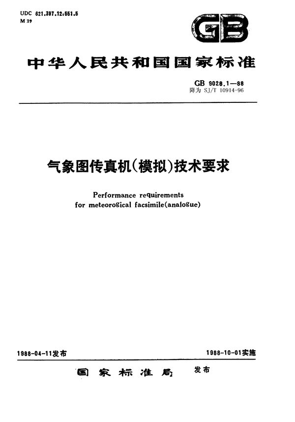 SJ/T 10914-1996 气象图传真机(模拟)技术要求