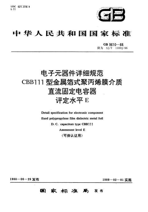 SJ/T 11002-1996 CBB111型金属箔式聚丙烯膜介质直流固定电容器 评定水平E(可供认证用)