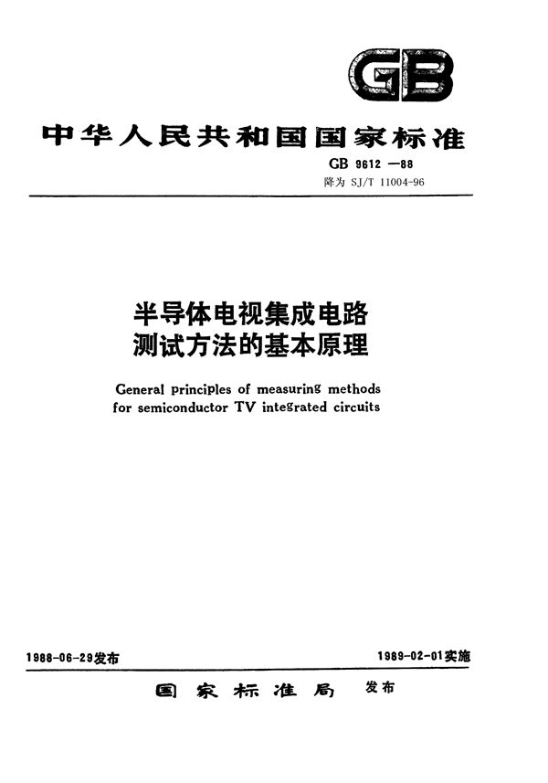 SJ/T 11004-1996 半导体电视集成电路图像通道电路测试方法的基本原理