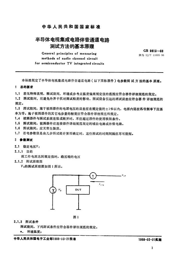 SJ/T 11005-1996 半导体电视集成电路伴音通道电路测试方法的基本原理