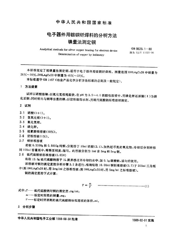 SJ/T 11020-1996 电子器件用银铜钎焊料的分析方法 碘量法测定铜