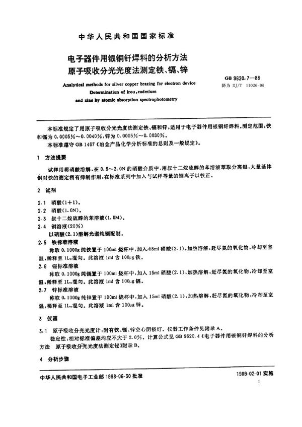 SJ/T 11026-1996 电子器件用银铜钎焊料的分析方法 原子吸收分光光度法测定铁、镉、锌