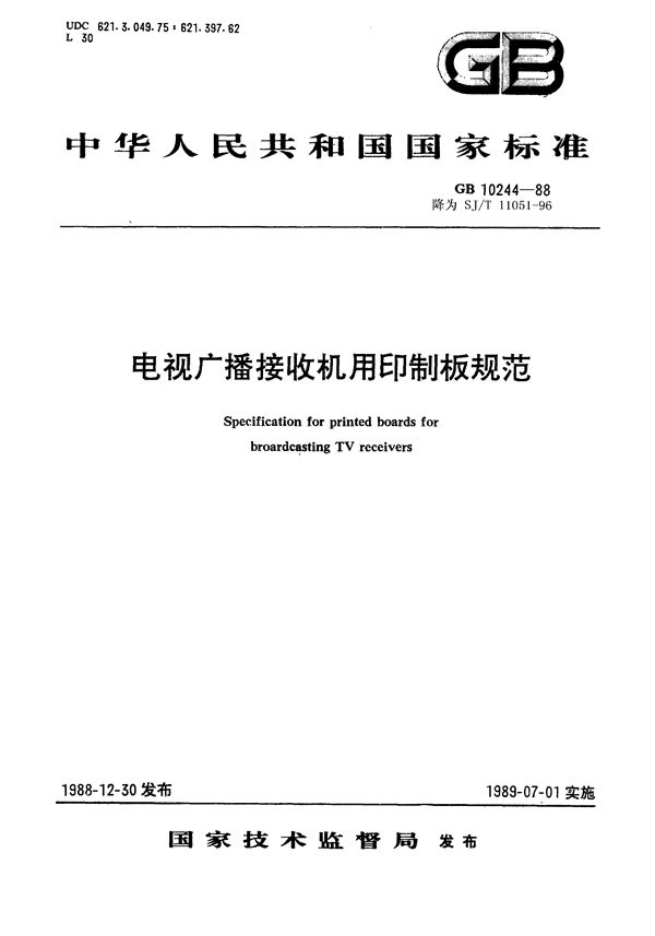 SJ/T 11051-1996 电视广播接收机用印制板规范