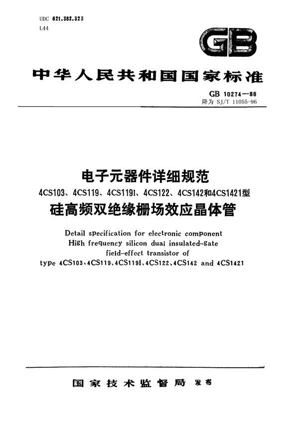 SJ/T 11055-1996 电子元器件详细规范 4CS119型硅高频双绝缘栅场效应晶体管(可供认证用)