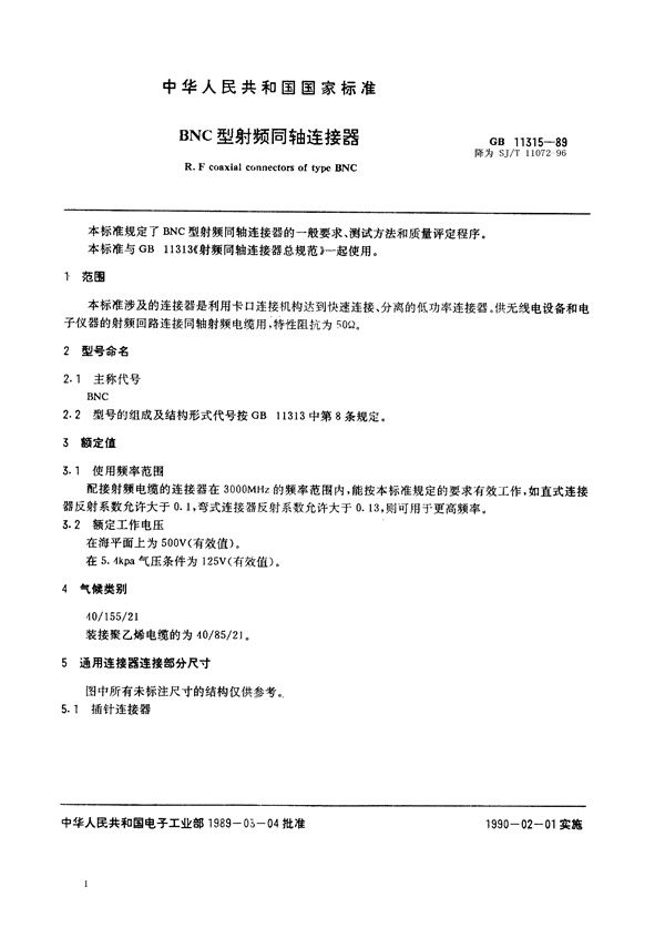 SJ/T 11072-1996 BNC型射频同轴连接器