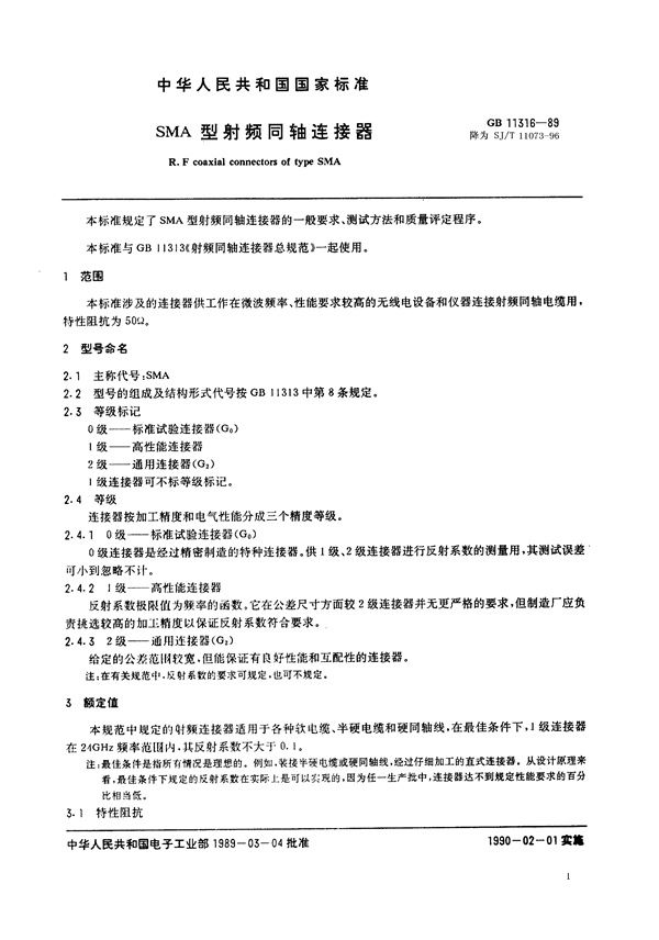 SJ/T 11073-1996 SMA型射频同轴连接器