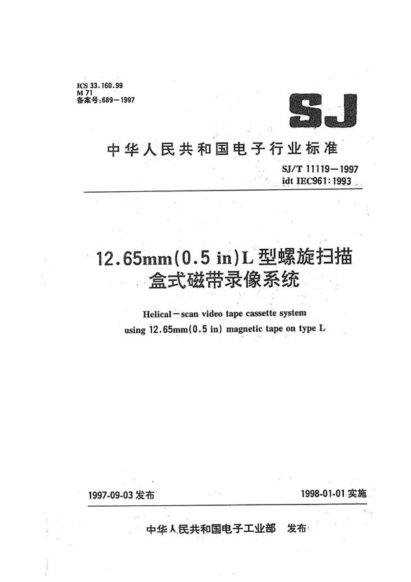 SJ/T 11119-1997 12.65mm(0.5in) L 型螺旋扫描盒式磁带录像系统