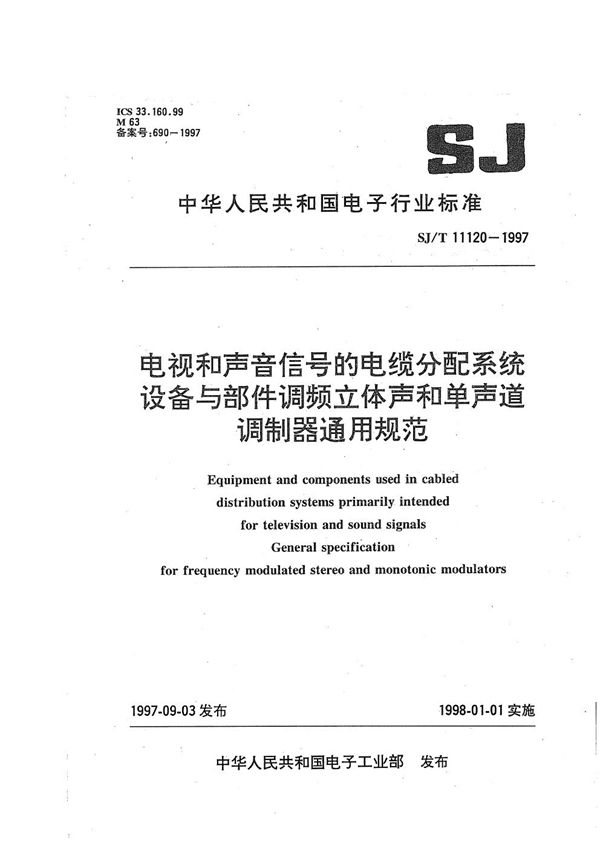 SJ/T 11120-1997 电视和声音信号的电缆分配系统设备与部件调频立体声和单声道调制器通用规范