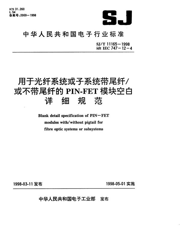 SJ/T 11165-1998 用于光纤系统（或子系统）带尾纤或不带尾纤的 PIN-FET 模块空白详细规范