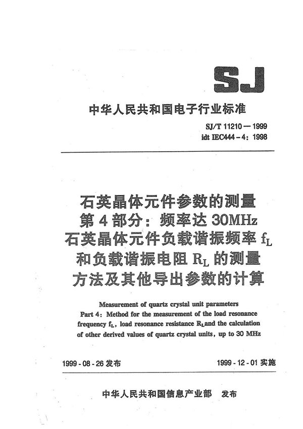 SJ/T 11210-1999 石英晶体元件参数的测量 第4部分：频率达30MHz石英晶体元件负载谐振频率fL和负载谐振电阻RL的测量方法及其他导出参数的计算