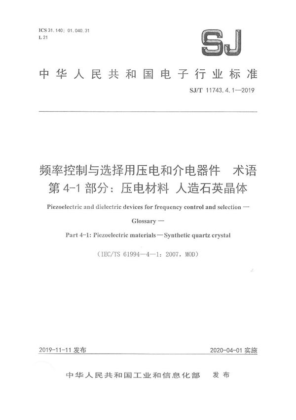 SJ/T 11743.4.1-2019 频率控制与选择用压电和介电器件 术语 第4-1部分：材料 人造石英晶体