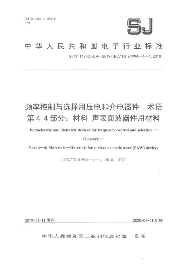 SJ/T 11743.4.4-2019 频率控制与选择用压电和介电器件 术语 第4-4部分：材料 声表面波器件用材料