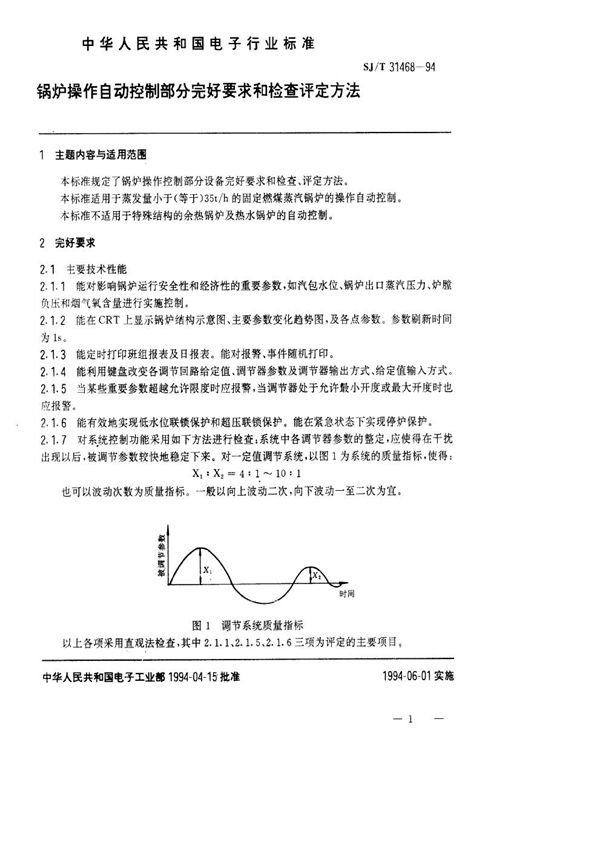 SJ/T 31468-1994 锅炉操作自控部分完好要求和检查评定方法