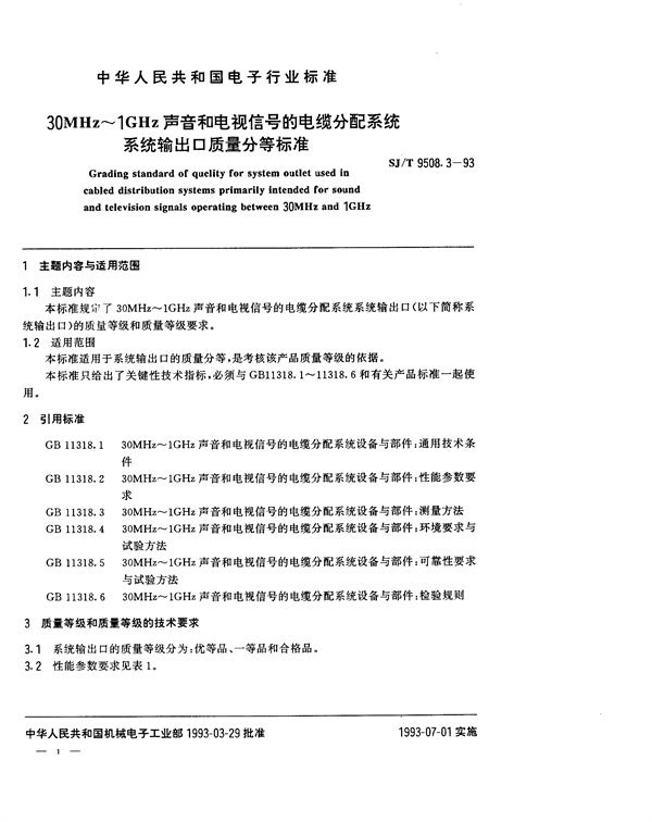 SJ/T 9508.3-1993 30MHz～1GHz声音和电视信号的电缆分配系统 系统输出口质量分等标准