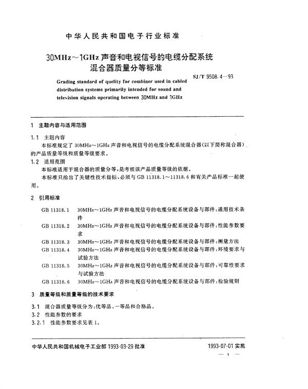 SJ/T 9508.4-1993 30MHz～1GHz声音和电视信号的电缆分配系统 混合器质量分等标准