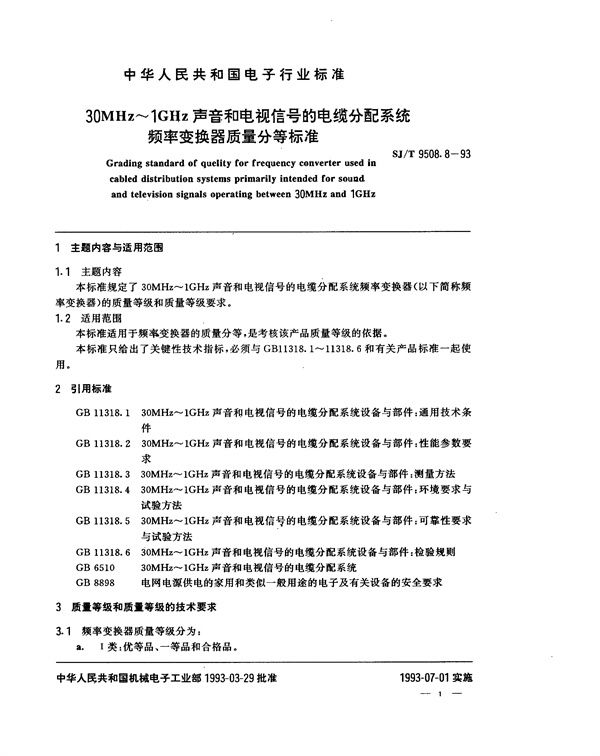 SJ/T 9508.8-1993 30MHz～1GHz声音和电视信号的电缆分配系统 频率变换器质量分等标准