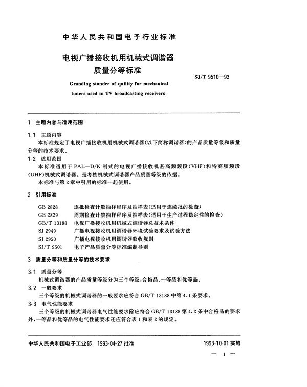 SJ/T 9510-1993 电视广播接收机用机械式调谐器质量分等标准