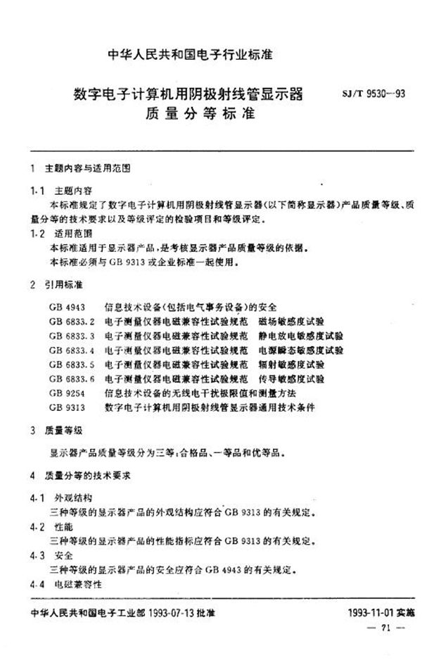 SJ/T 9530-1993 数字电子计算机用阴极射线管显示器 质量分等标准