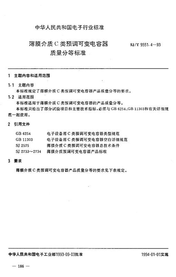 SJ/T 9551.4-1993 薄膜介质C类预调可变电容器 质量分等标准