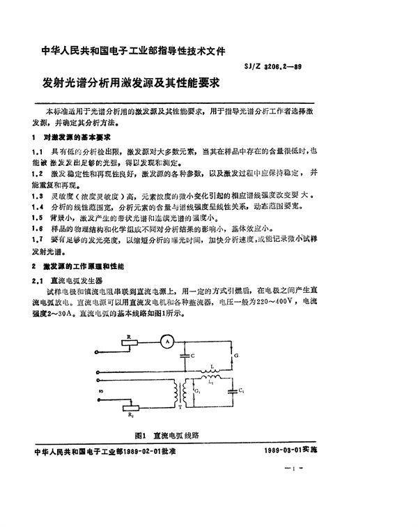 SJ/Z 3206.2-1989 发射光谱分析用激发源及其性能要求