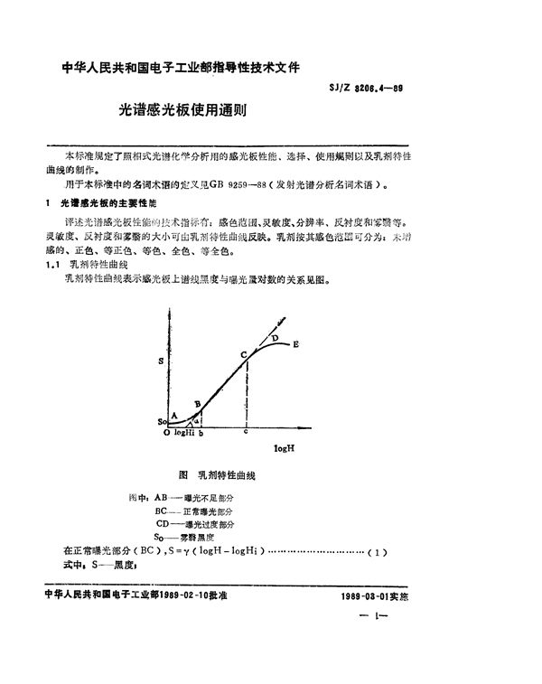 SJ/Z 3206.4-1989 光谱感光板使用通则