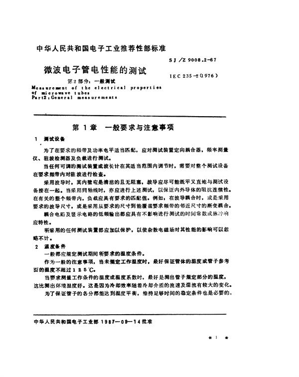 SJ/Z 9008.2-1987 微波电子管电性能的测试 第2部分：一般测试