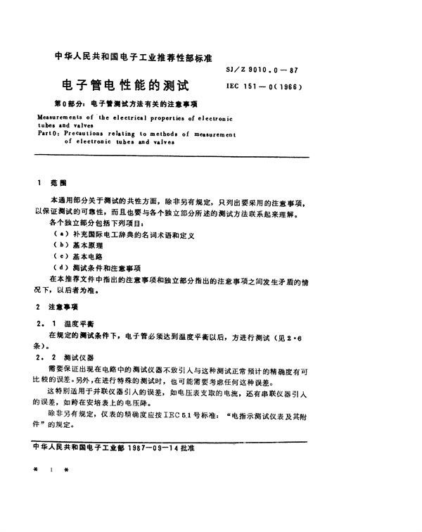 SJ/Z 9010.0-1987 电子管电性能的测试 第0部分：电子管测试方法有关的注意事项