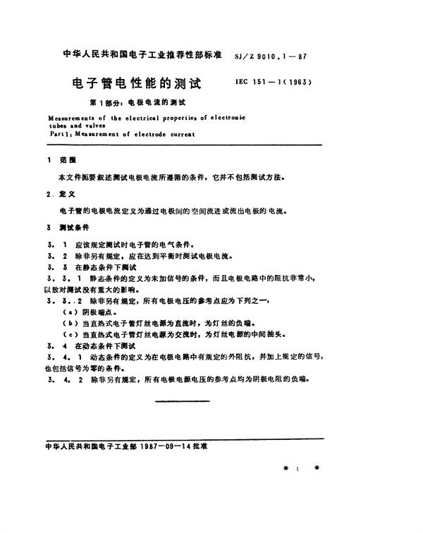 SJ/Z 9010.1-1987 电子管电性能的测试 第1部分：电极电流的测试