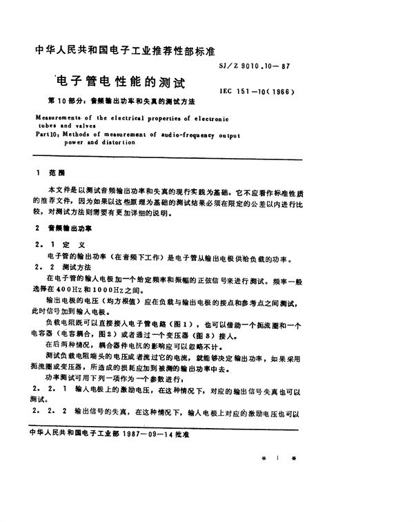 SJ/Z 9010.10-1987 电子管电性能的测试 第10部分：音频输出功率和失真的测试方法