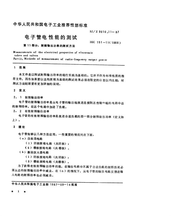 SJ/Z 9010.11-1987 电子管电性能的测试 第11部分：射频输出功率的测试方法