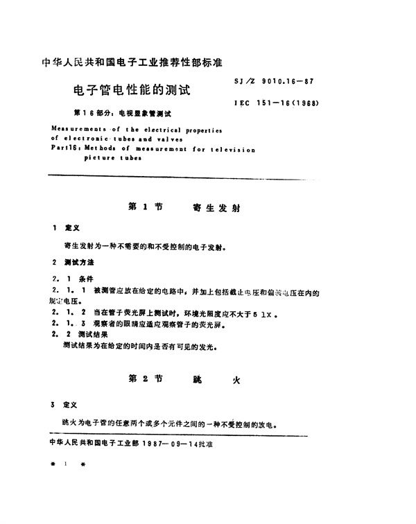 SJ/Z 9010.16-1987 电子管电性能的测试 第16部分：电视显像管测试方法