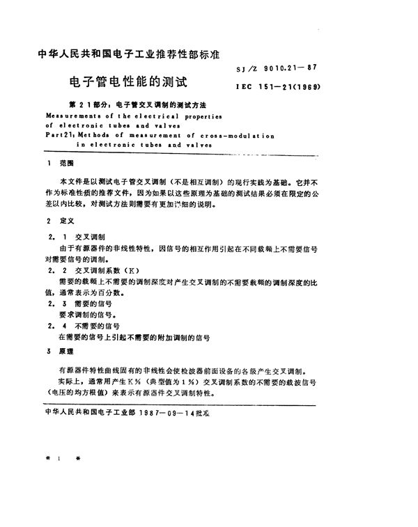 SJ/Z 9010.21-1987 电子管电性能的测试 第21部分：电子管交叉调制的测试方法