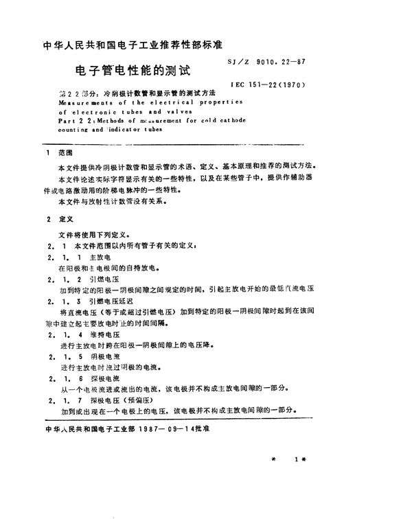 SJ/Z 9010.22-1987 电子管电性能的测试 第22部分：冷阴极计数管和显示管的测试方法