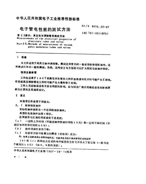 SJ/Z 9010.23-1987 电子管电性能的测试 第23部分：真空脉冲调制管的测试方法