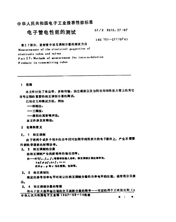 SJ/Z 9010.27-1987 电子管电性能的测试 第27部分：发射管中相互调制分量的测试方法