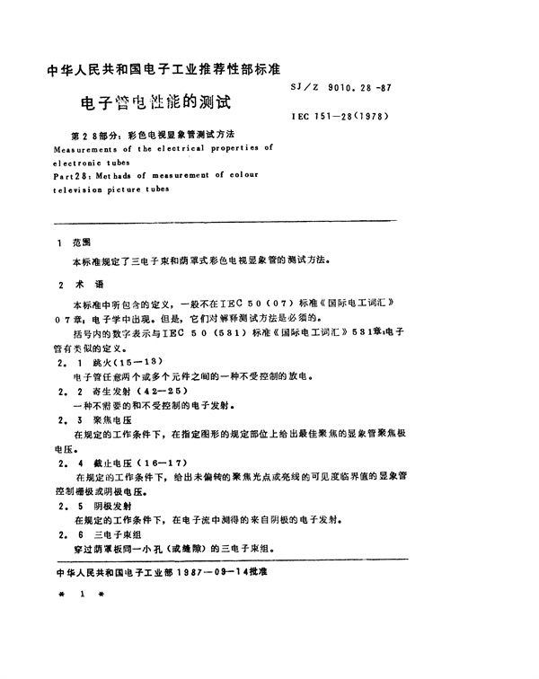 SJ/Z 9010.28-1987 电子管电性能的测试 第28部分：彩色电视显像管测试方法