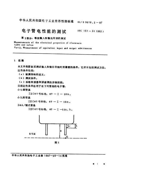 SJ/Z 9010.3-1987 电子管电性能的测试 第3部分：等效输入和输出导纳的测试