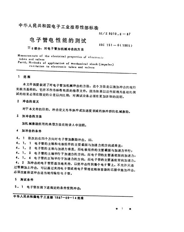 SJ/Z 9010.6-1987 电子管电性能的测试 第6部分：对电子管加机械冲击的方法