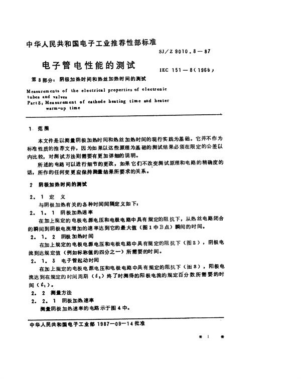 SJ/Z 9010.8-1987 电子管电性能的测试 第8部分：阴极加热时间和热丝加热时间的测试