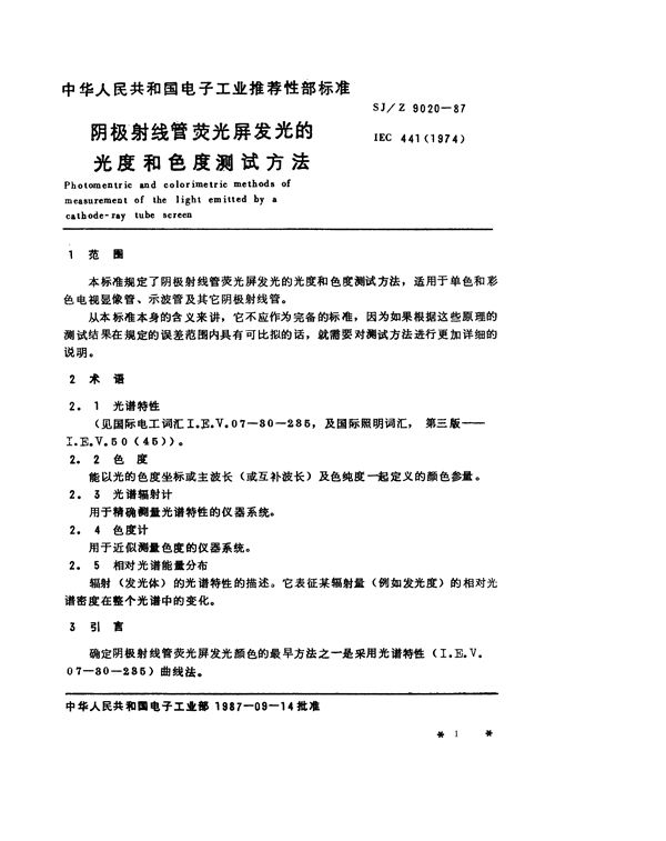 SJ/Z 9020-1987 阴极射线管荧光屏发光的光度和色度测试方法