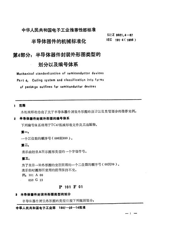 SJ/Z 9021.4-1987 半导体器件的机械标准化 第4部分：半导体器件封装外形图类型的划分以及编号体系