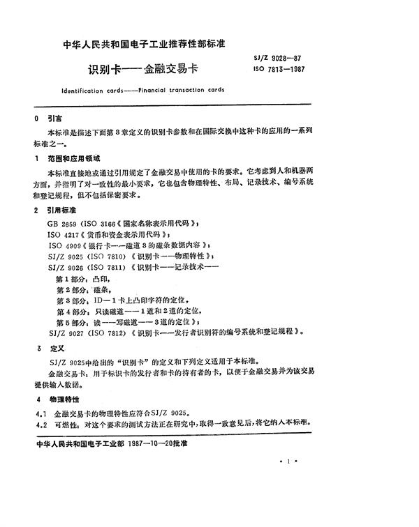 SJ/Z 9028-1987 识别卡-金融交易卡