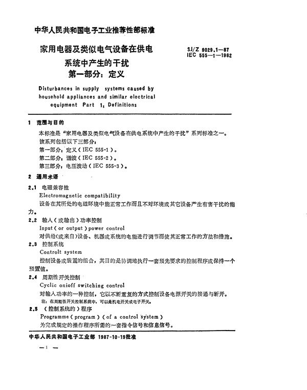 SJ/Z 9029.1-1987 家用电器及类似电气设备在供电系统中产生的干扰 第一部分：定义