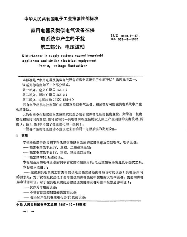 SJ/Z 9029.3-1987 家用电器及类似电气设备在供电系统中产生的干扰 第三部分：电压波动