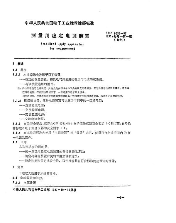 SJ/Z 9035-1987 测量用稳定电源装置