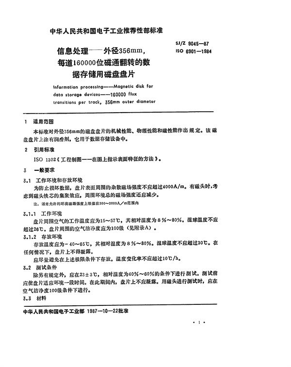 SJ/Z 9045-1987 信息处理－外径356mm,每道160000位磁通翻转的数据存储用磁盘盘片